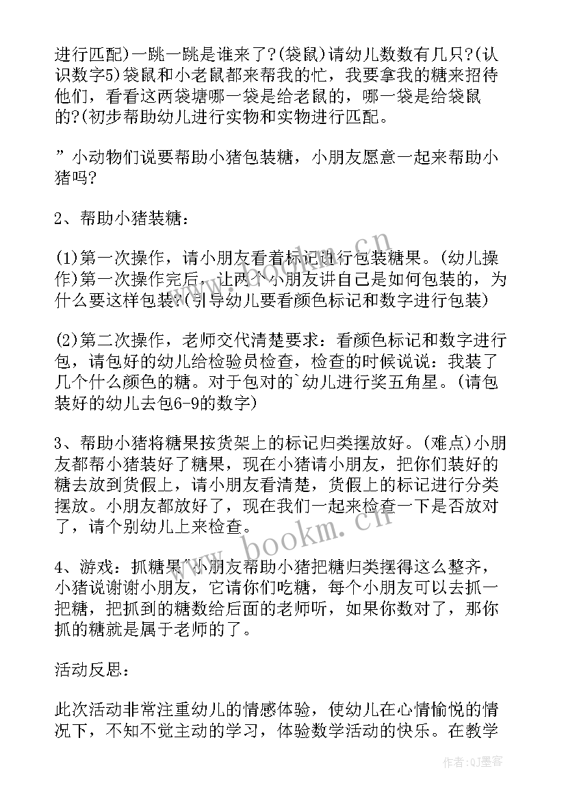 最新小班数学感知数量教案(汇总9篇)