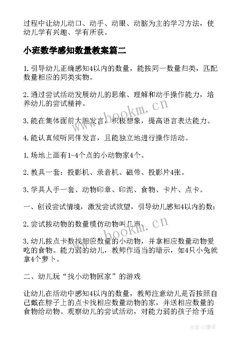 最新小班数学感知数量教案(汇总9篇)