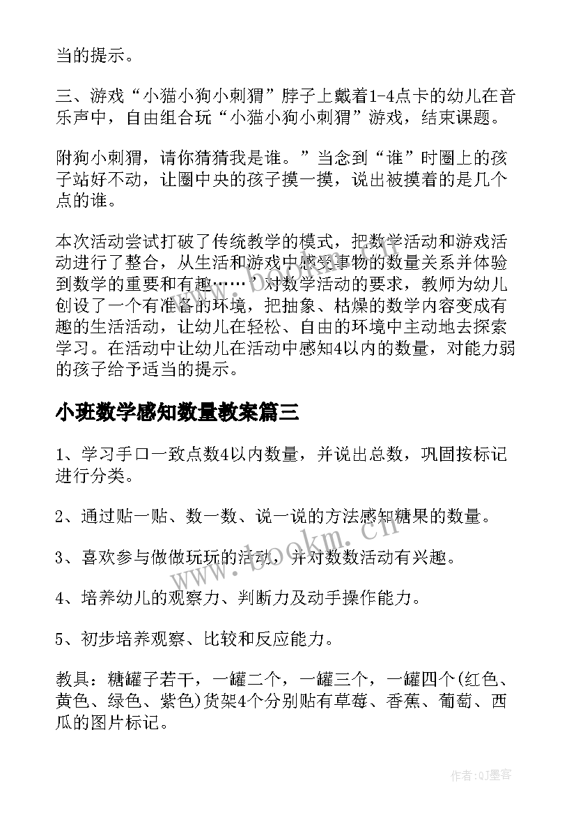 最新小班数学感知数量教案(汇总9篇)