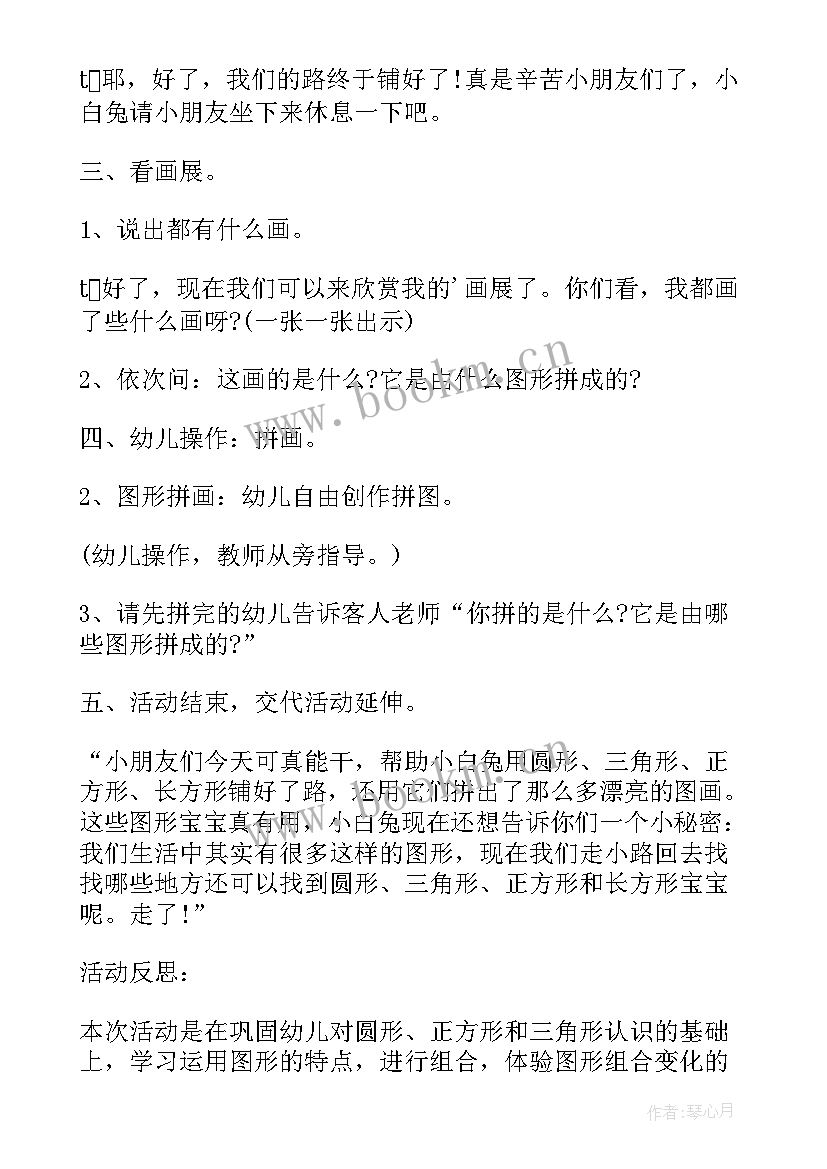 2023年小班图形王国的公开课教案视频 幼儿园小班数学教案图形拼拼乐(实用8篇)