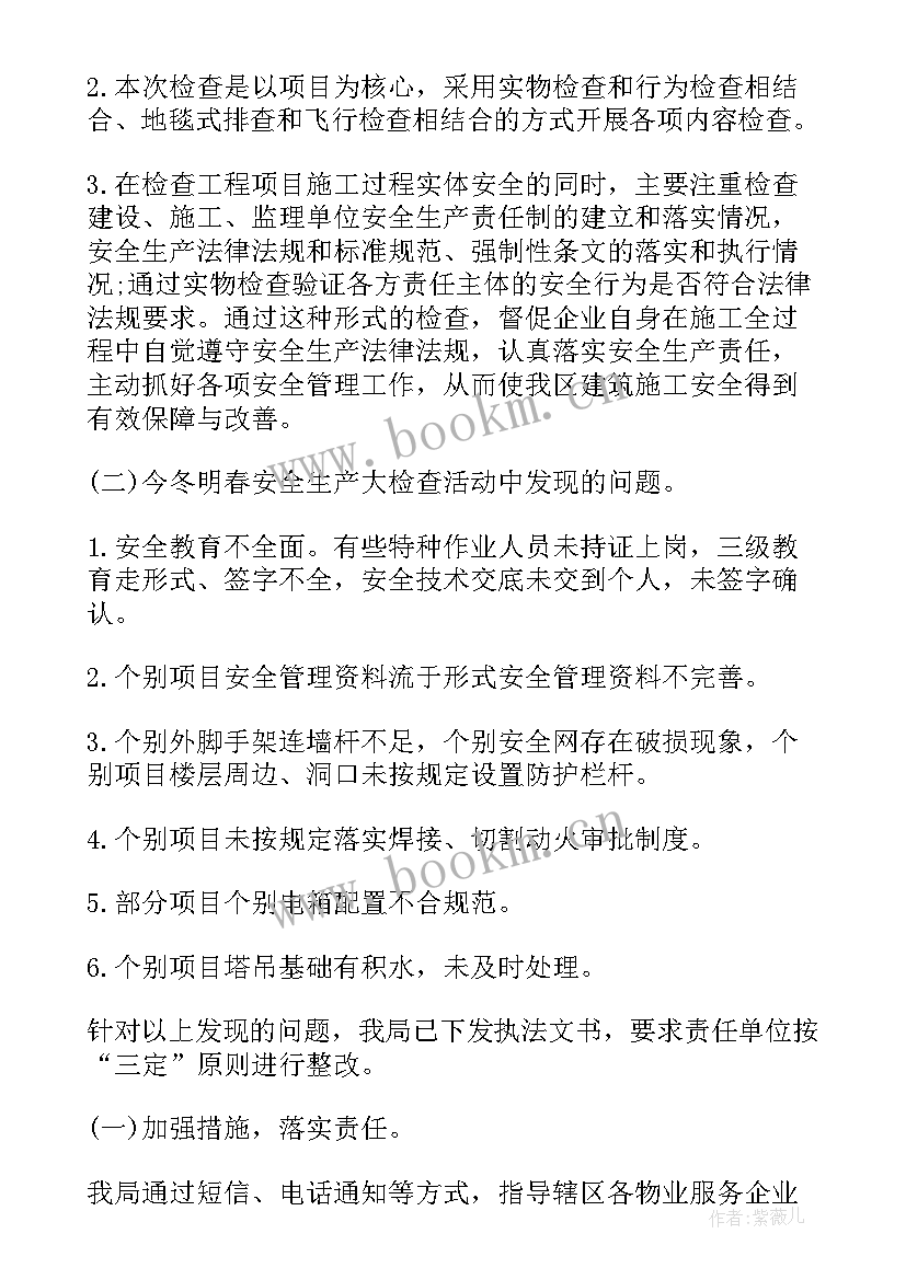 岁末年初安全生产工作重点 岁末年初安全生产工作总结(通用8篇)