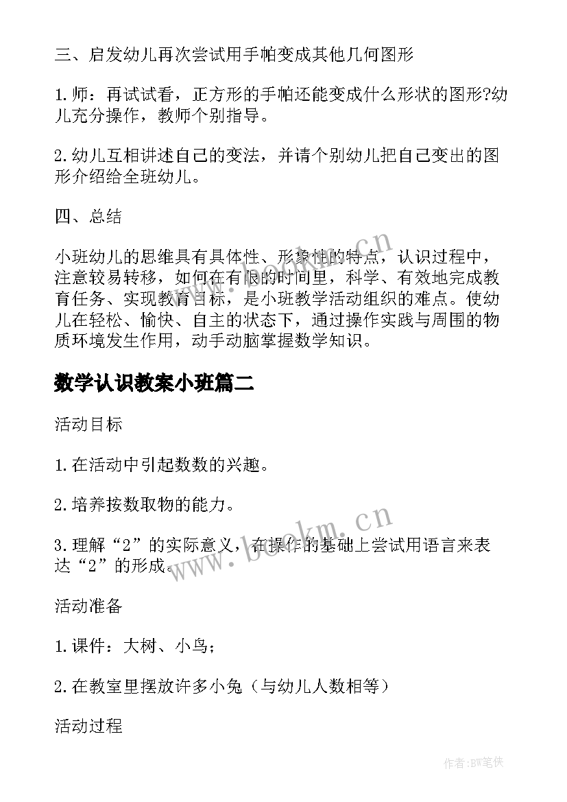 数学认识教案小班 小班数学教案认识形状(优质14篇)