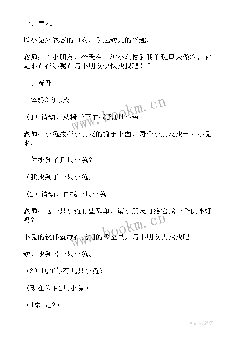 数学认识教案小班 小班数学教案认识形状(优质14篇)