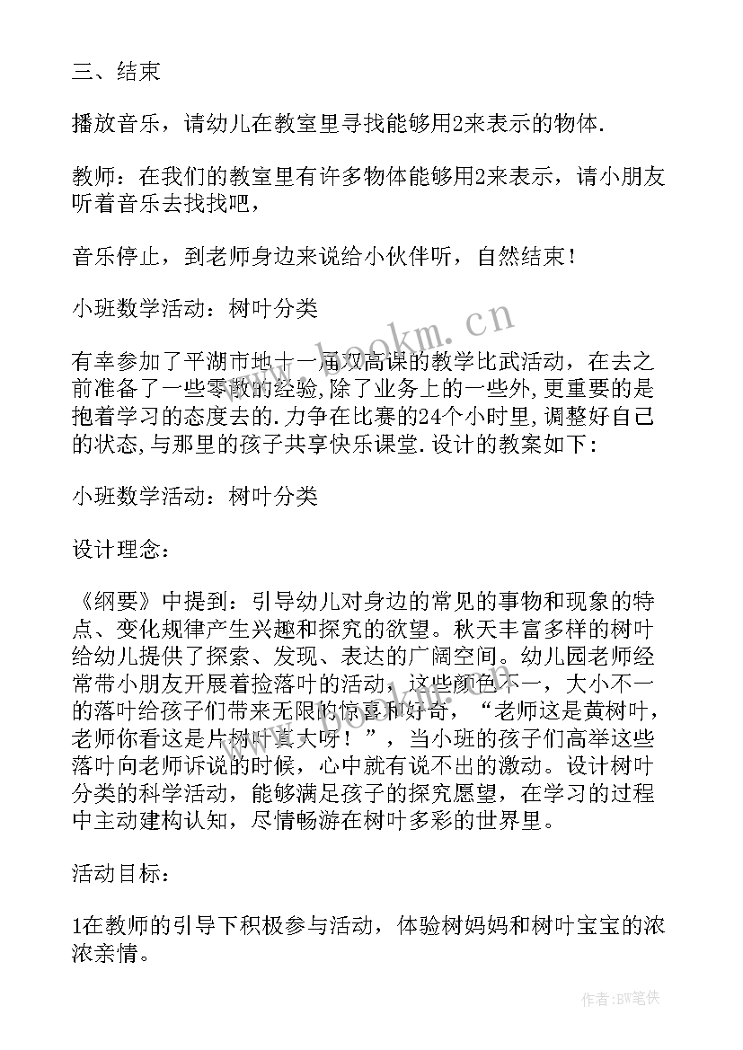 数学认识教案小班 小班数学教案认识形状(优质14篇)