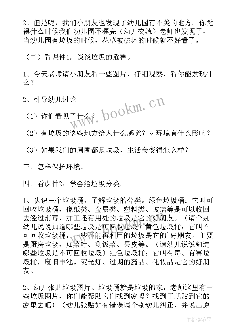 2023年大班社会活动垃圾分类的教案反思 中班社会活动垃圾分类教案(优质15篇)