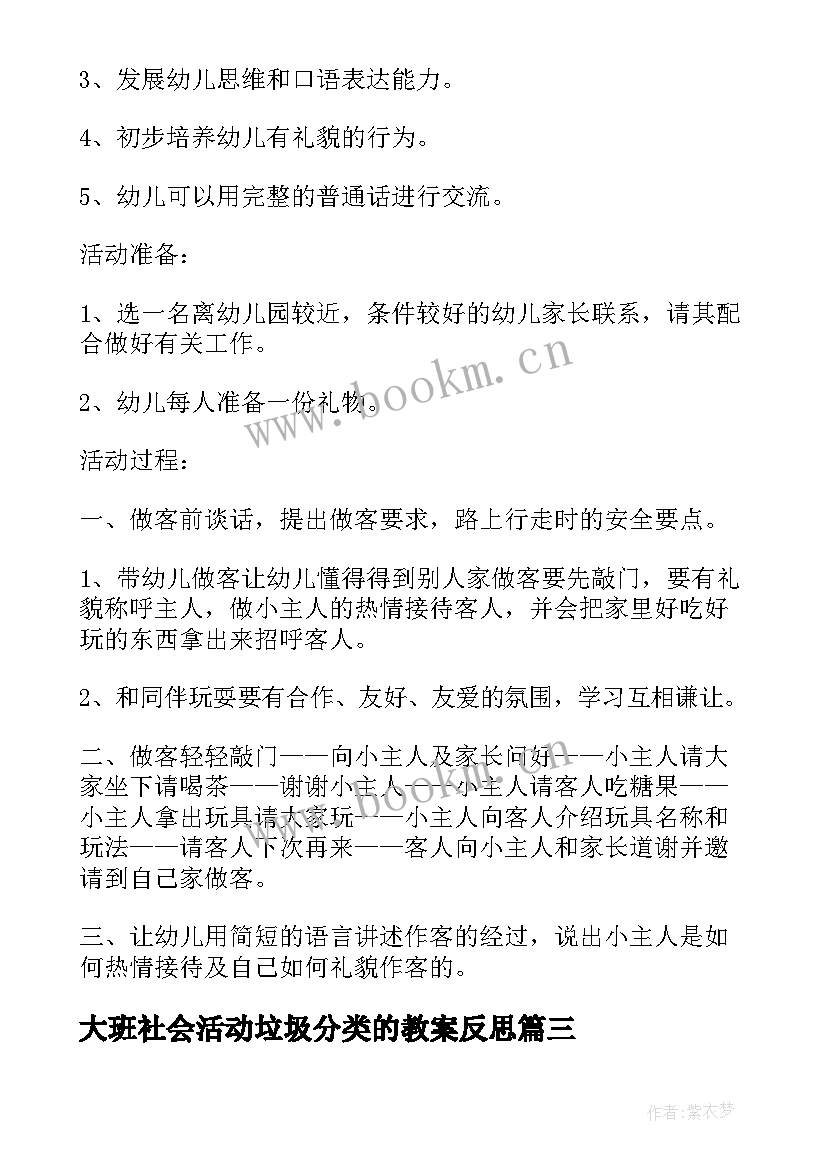 2023年大班社会活动垃圾分类的教案反思 中班社会活动垃圾分类教案(优质15篇)