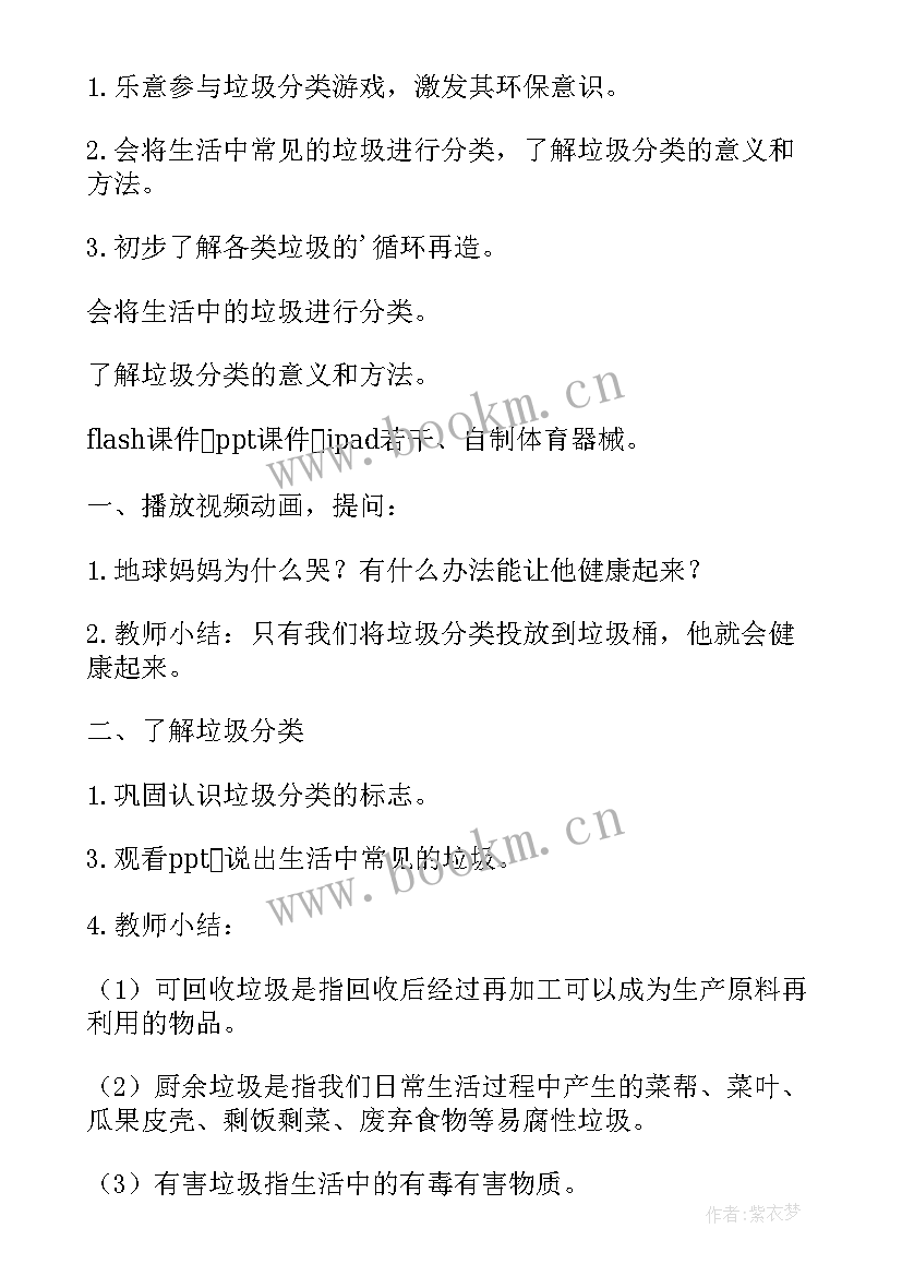 2023年大班社会活动垃圾分类的教案反思 中班社会活动垃圾分类教案(优质15篇)