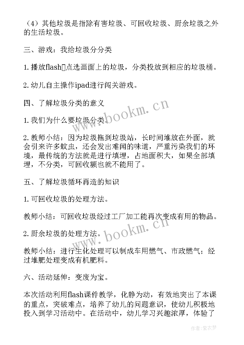 2023年大班社会活动垃圾分类的教案反思 中班社会活动垃圾分类教案(优质15篇)