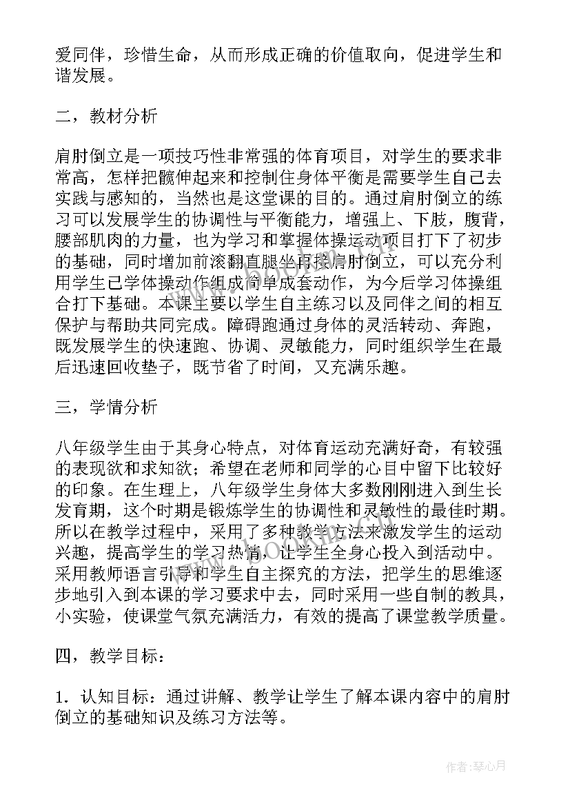 2023年体育肩肘倒立教学反思 肩肘倒立教学反思(大全8篇)