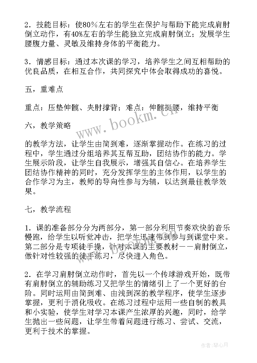 2023年体育肩肘倒立教学反思 肩肘倒立教学反思(大全8篇)