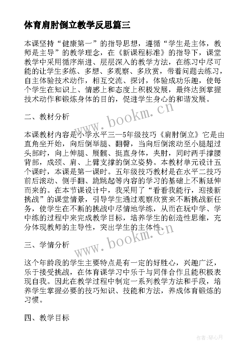 2023年体育肩肘倒立教学反思 肩肘倒立教学反思(大全8篇)