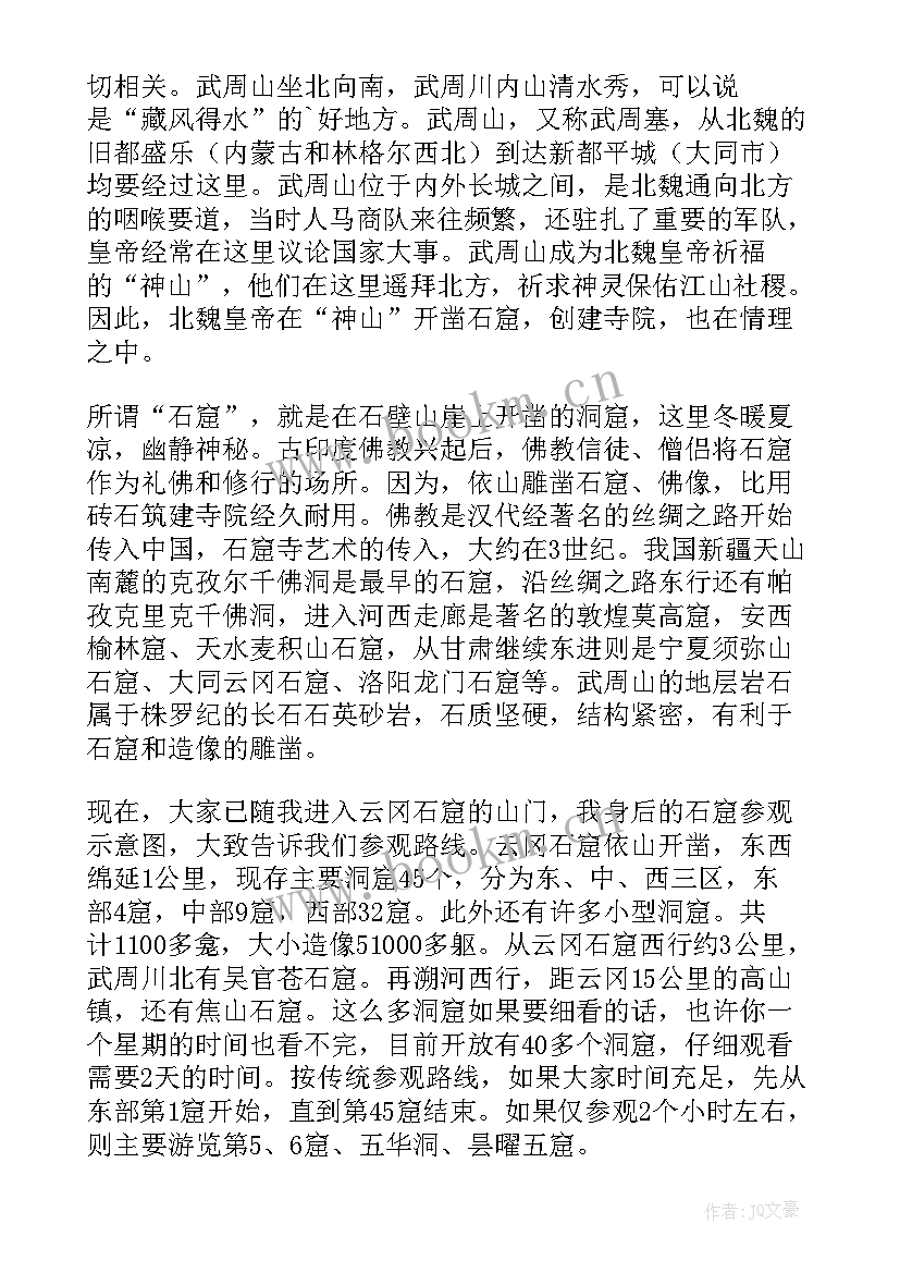 2023年介绍云冈石窟的导游词(大全8篇)