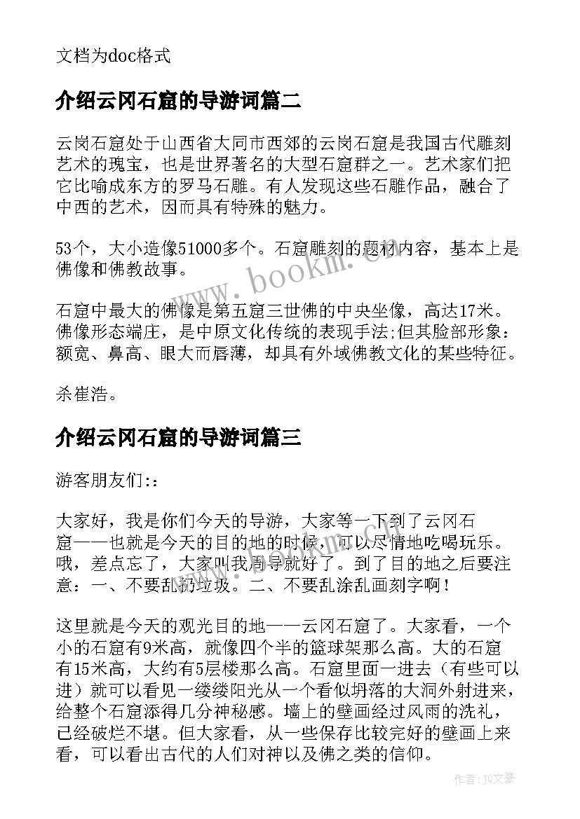 2023年介绍云冈石窟的导游词(大全8篇)