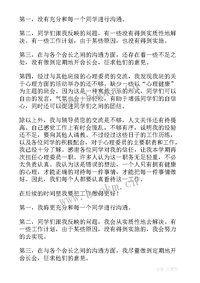 大学心理委员工作报告 大学心理委员工作总结(汇总13篇)