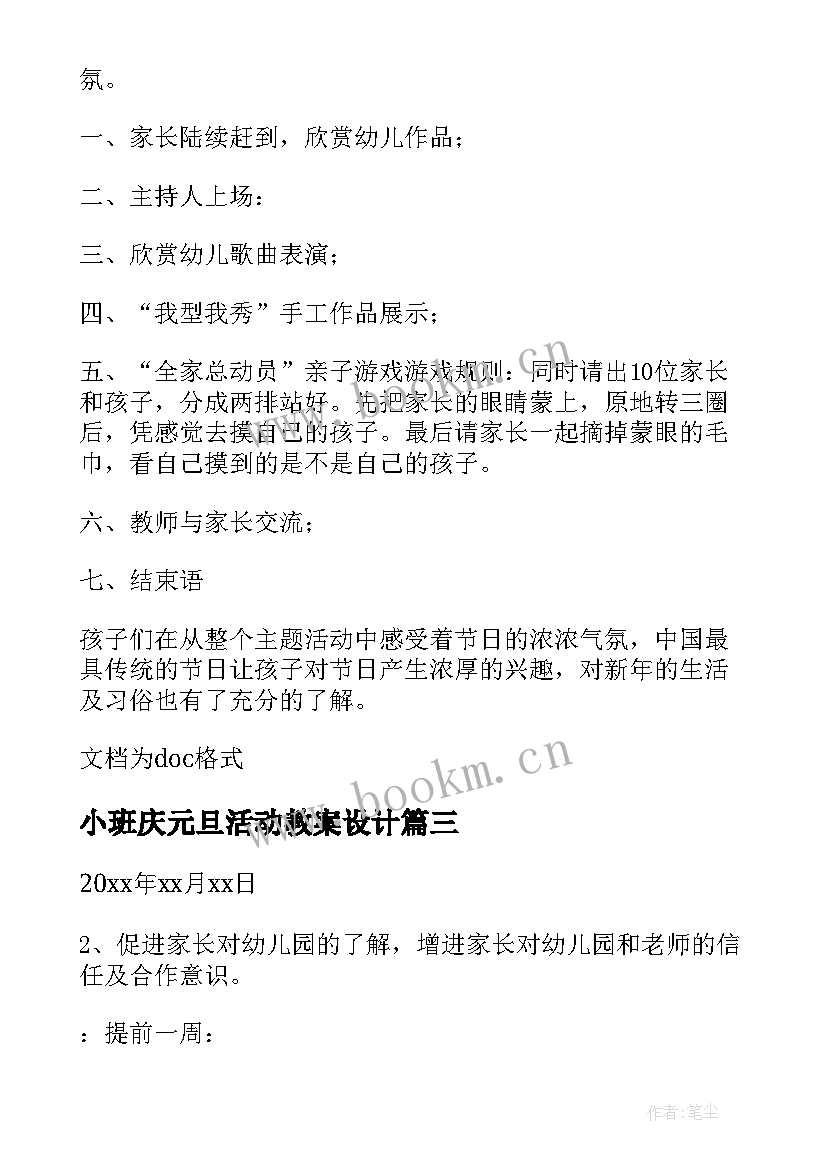 小班庆元旦活动教案设计 小班元旦节活动教案(优秀8篇)