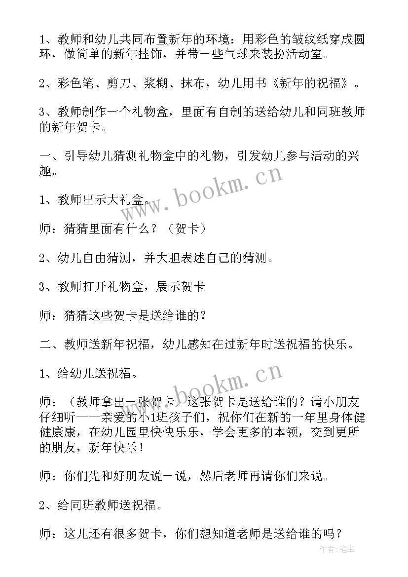 小班庆元旦活动教案设计 小班元旦节活动教案(优秀8篇)