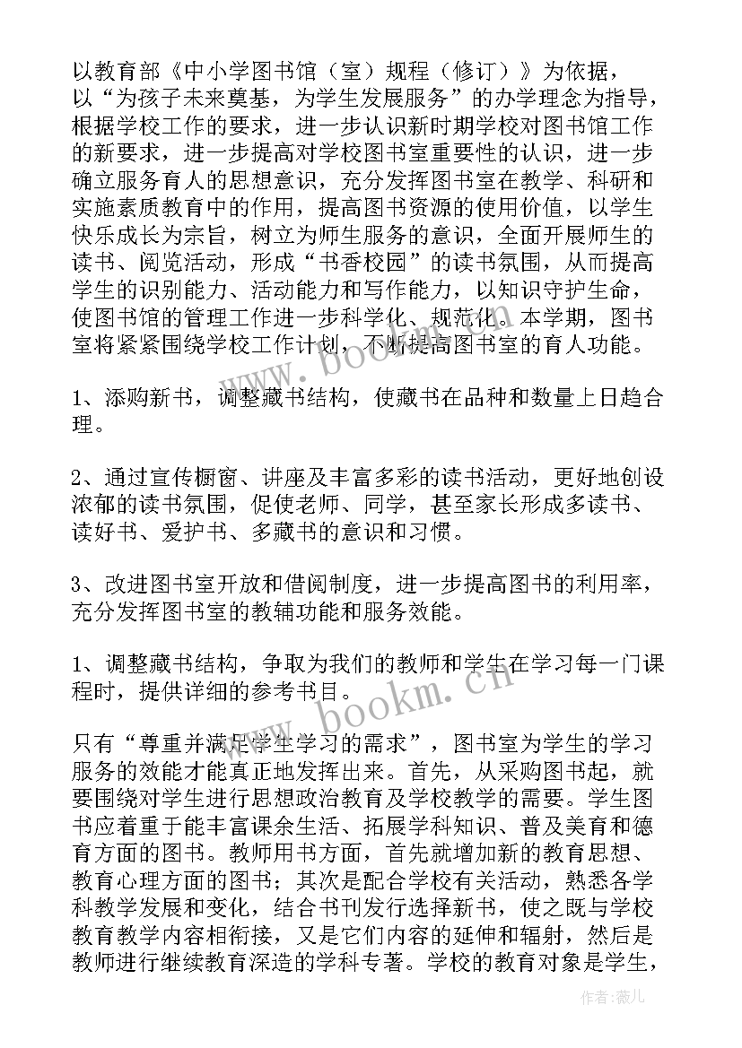 2023年图书室管理的工作计划 图书室管理工作计划(汇总8篇)