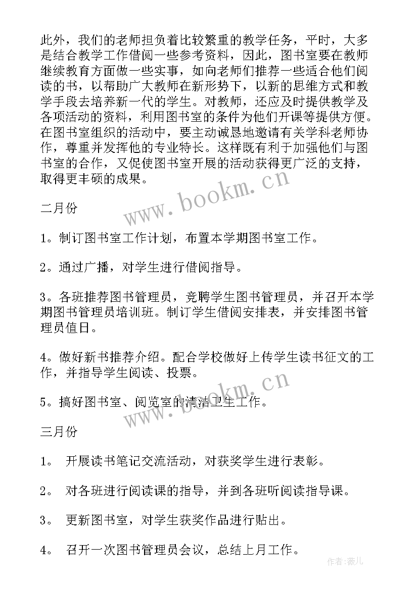 2023年图书室管理的工作计划 图书室管理工作计划(汇总8篇)