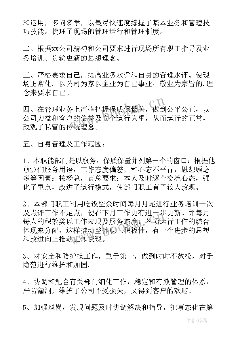 2023年公司安全员的年终述职报告 公司员工个人年度述职报告(优质8篇)