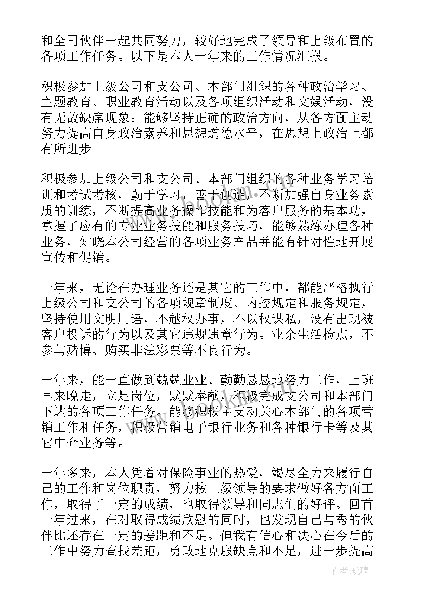 2023年公司安全员的年终述职报告 公司员工个人年度述职报告(优质8篇)