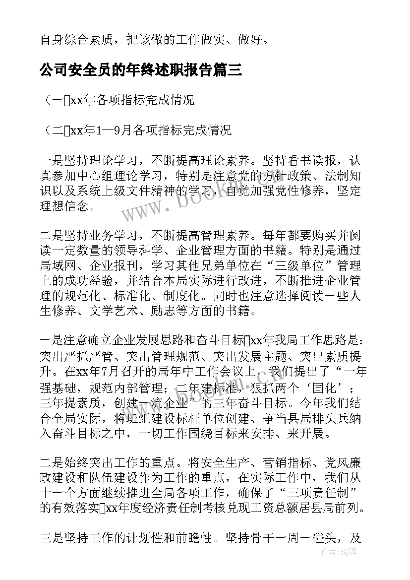 2023年公司安全员的年终述职报告 公司员工个人年度述职报告(优质8篇)