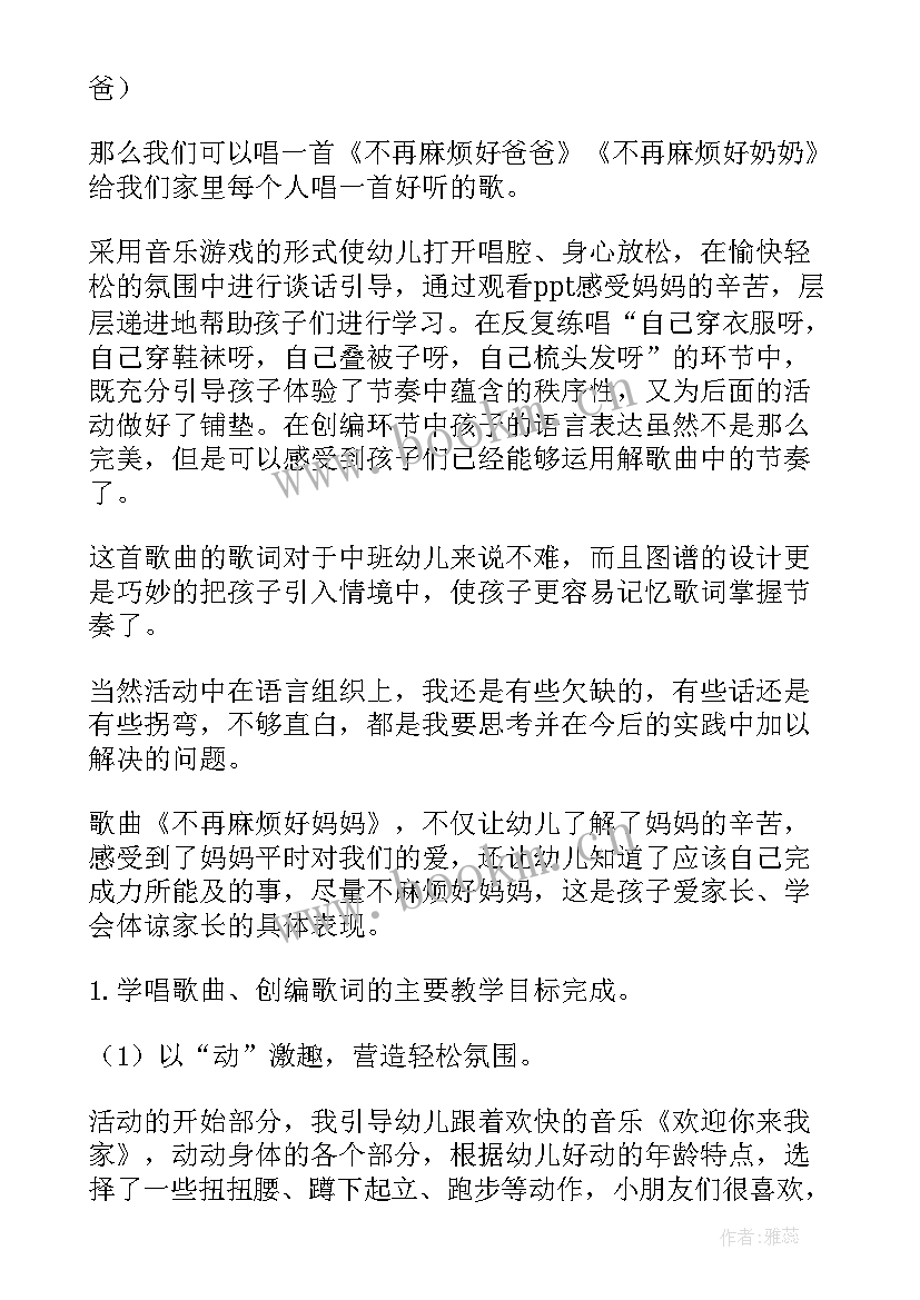 音乐好妈妈教案(优质12篇)