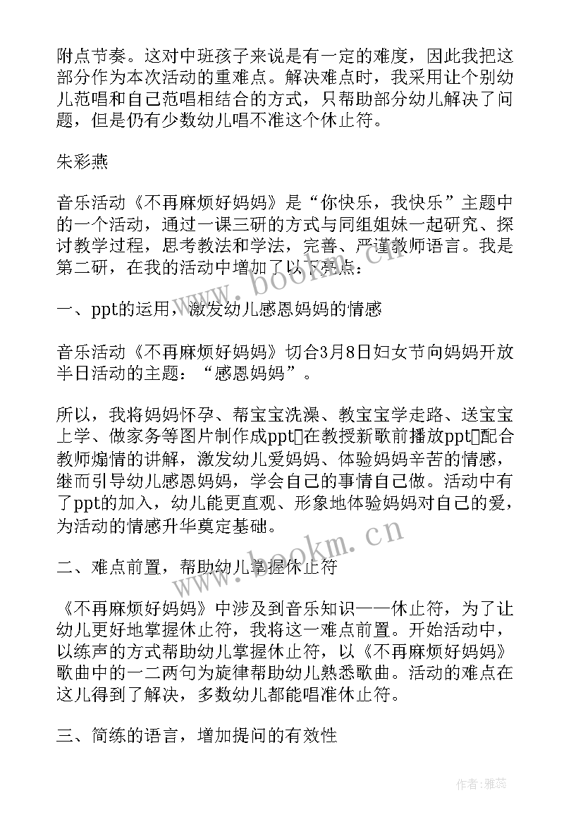 音乐好妈妈教案(优质12篇)