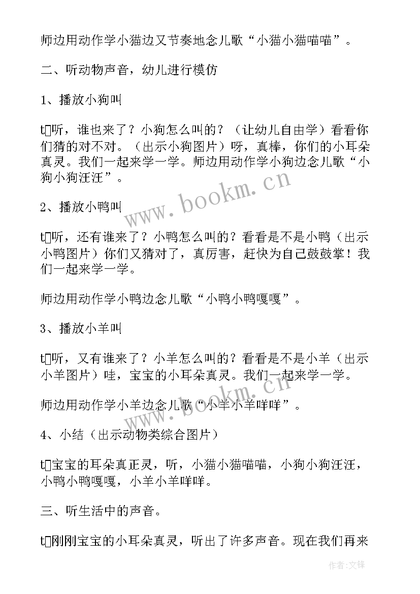 最新中班夏天教案设计意图(优质18篇)