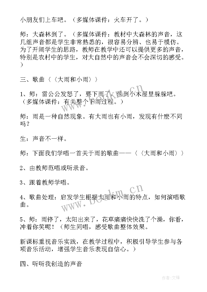 最新中班夏天教案设计意图(优质18篇)