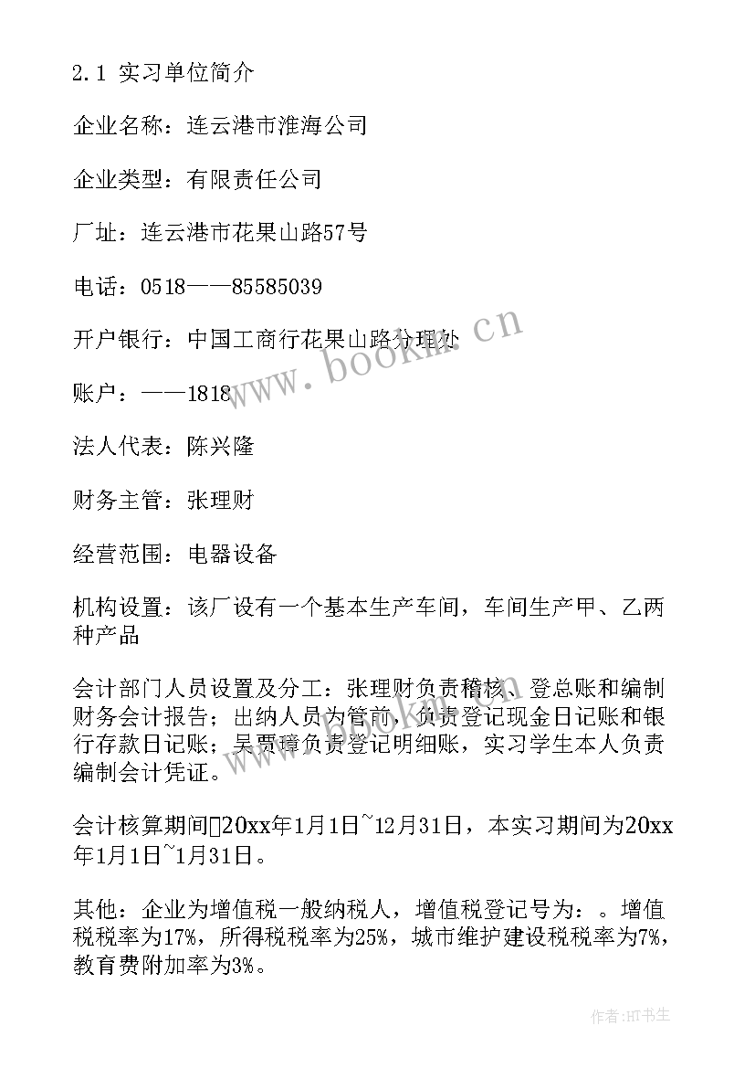 最新会计手工模拟实训心得体会(通用8篇)