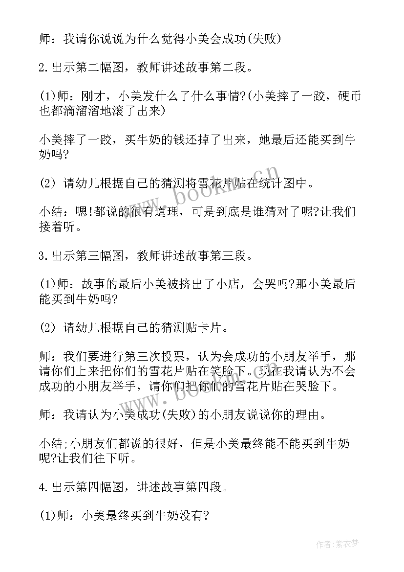 最新数东西的数 买东西大班教案(模板16篇)