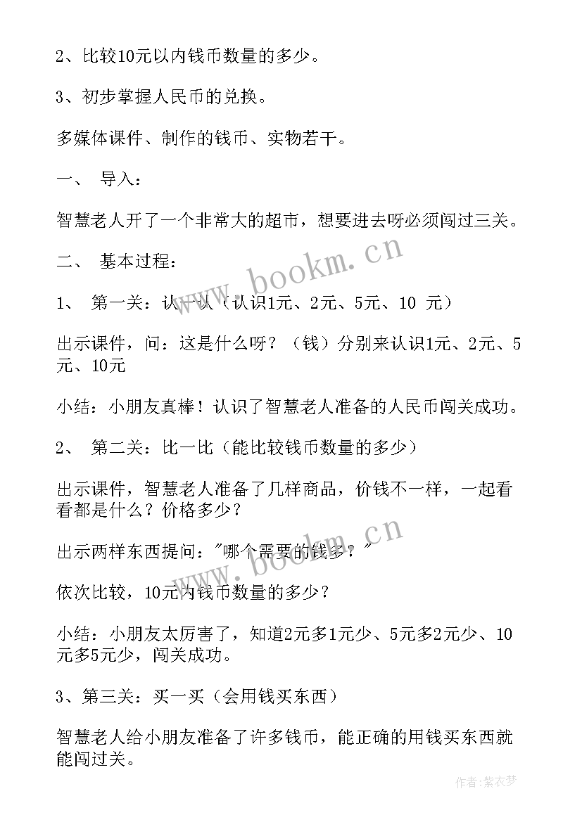 最新数东西的数 买东西大班教案(模板16篇)