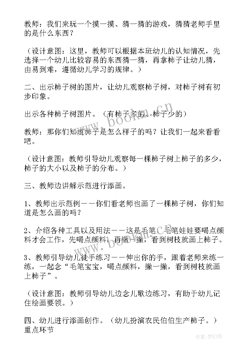 2023年小班秋叶飘飘教案 小班综合教案秋叶飘(优秀7篇)