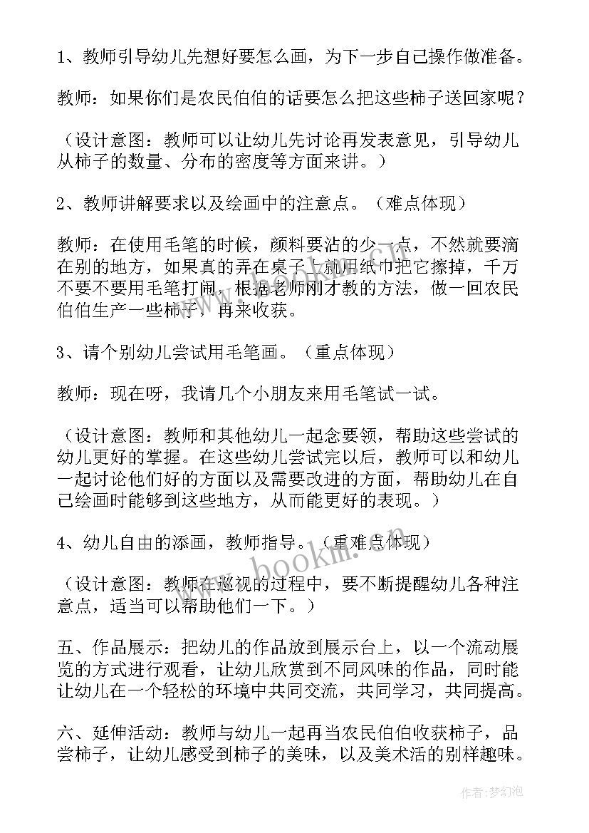 2023年小班秋叶飘飘教案 小班综合教案秋叶飘(优秀7篇)