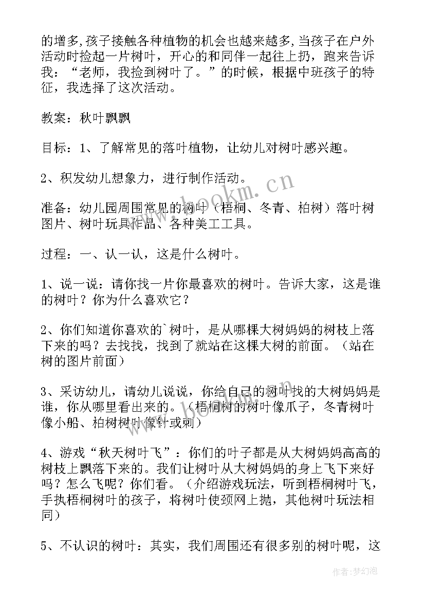 2023年小班秋叶飘飘教案 小班综合教案秋叶飘(优秀7篇)