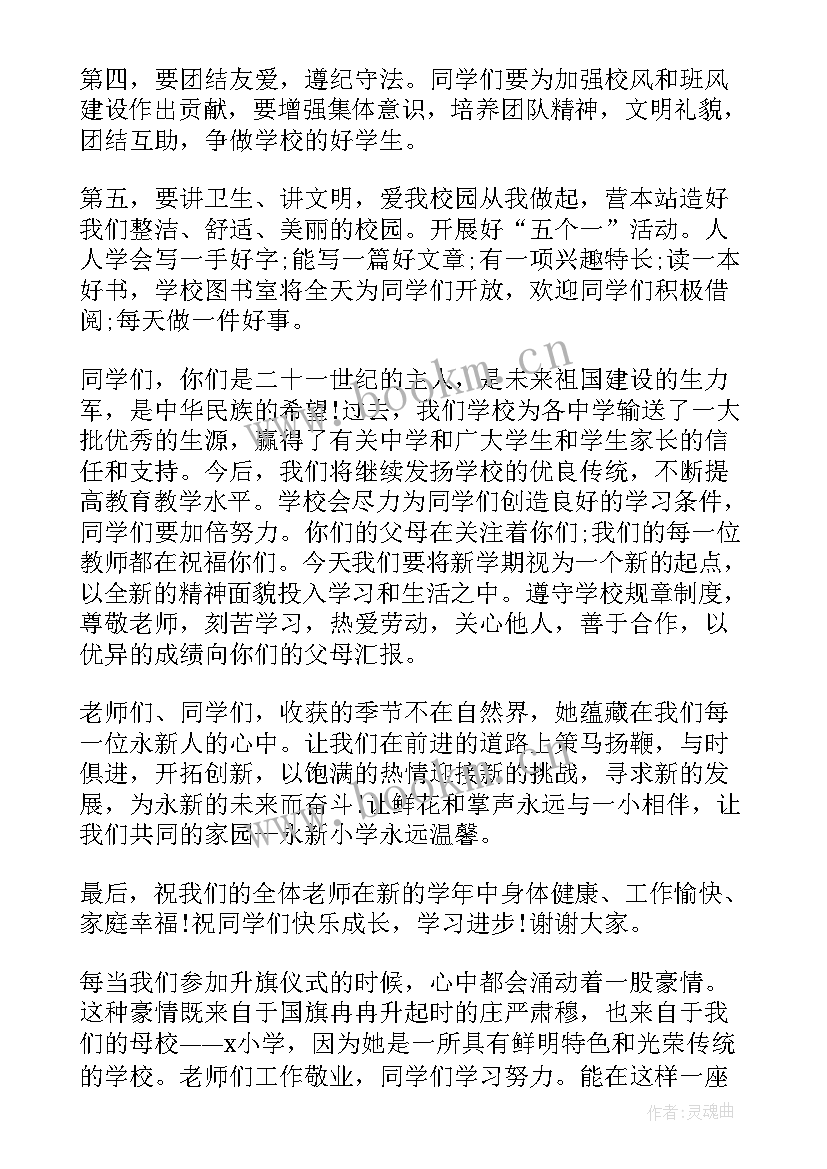 小学新年第一天国旗下讲话 开学第一天国旗下讲话稿(模板10篇)