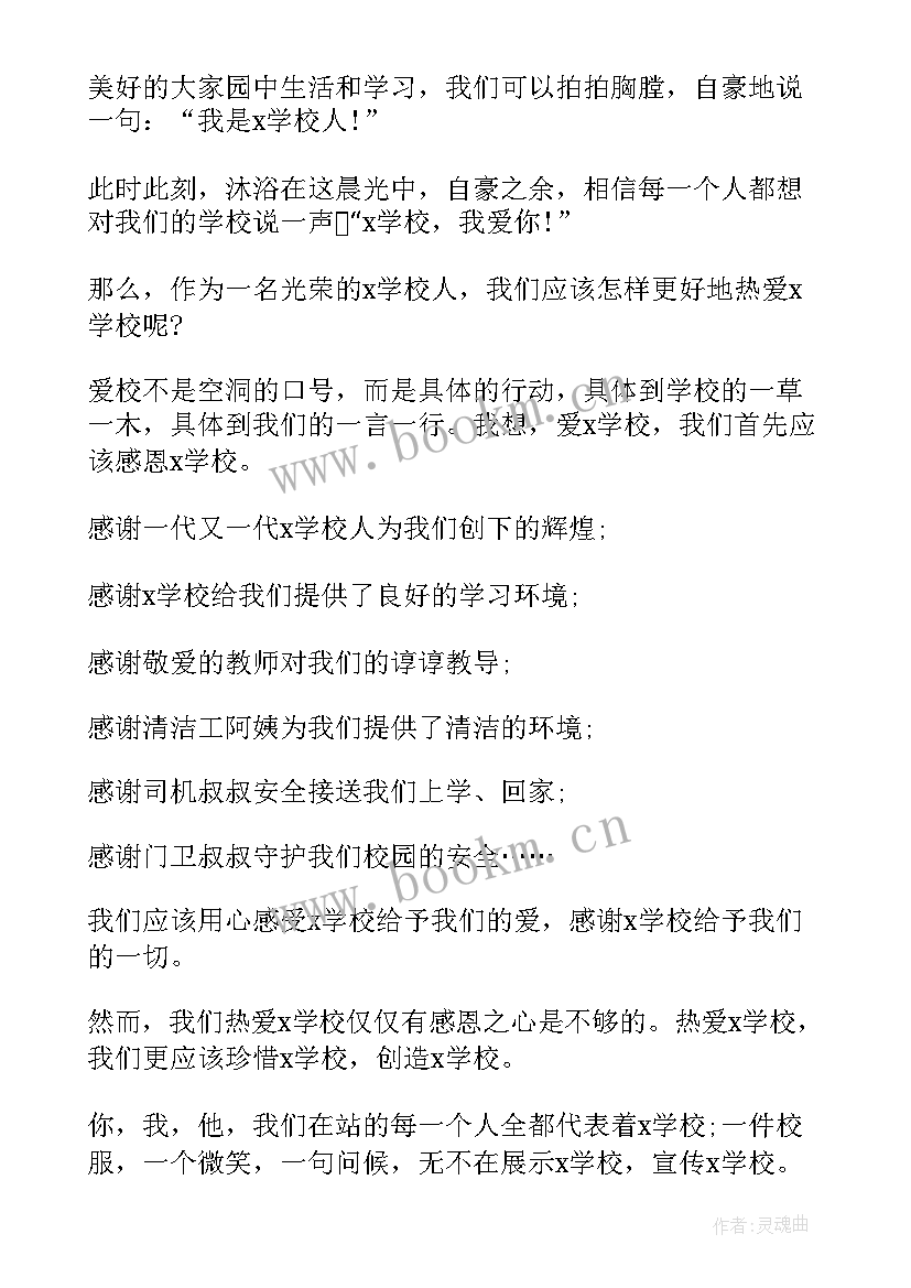 小学新年第一天国旗下讲话 开学第一天国旗下讲话稿(模板10篇)