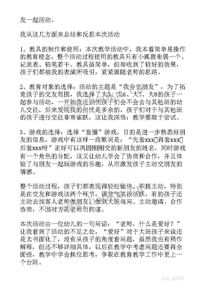 我会交朋友大班社会领域教案 我会交朋友幼儿园大班社会教案(优质8篇)