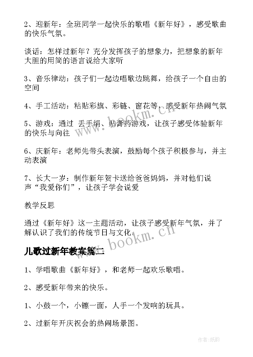 儿歌过新年教案(汇总20篇)