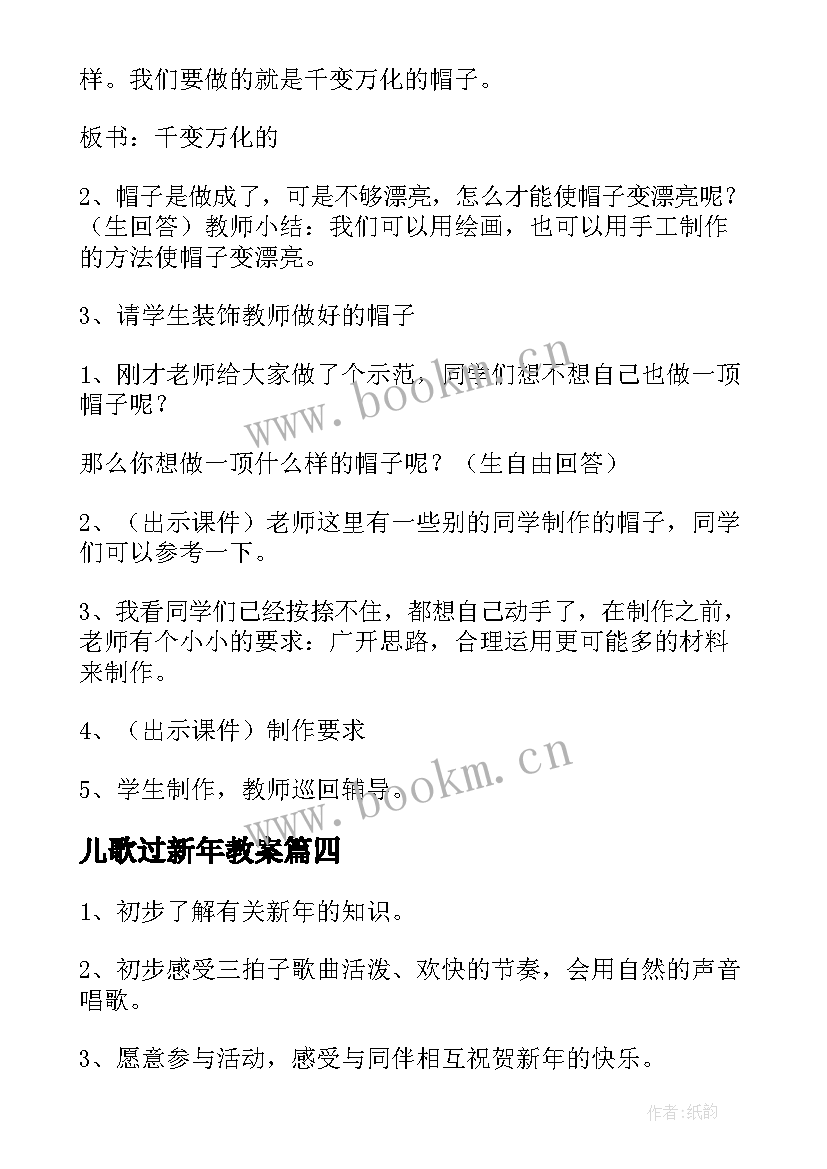 儿歌过新年教案(汇总20篇)