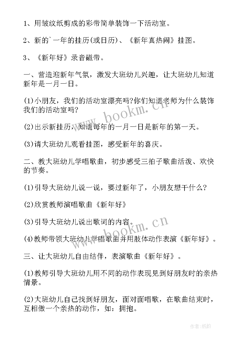 儿歌过新年教案(汇总20篇)