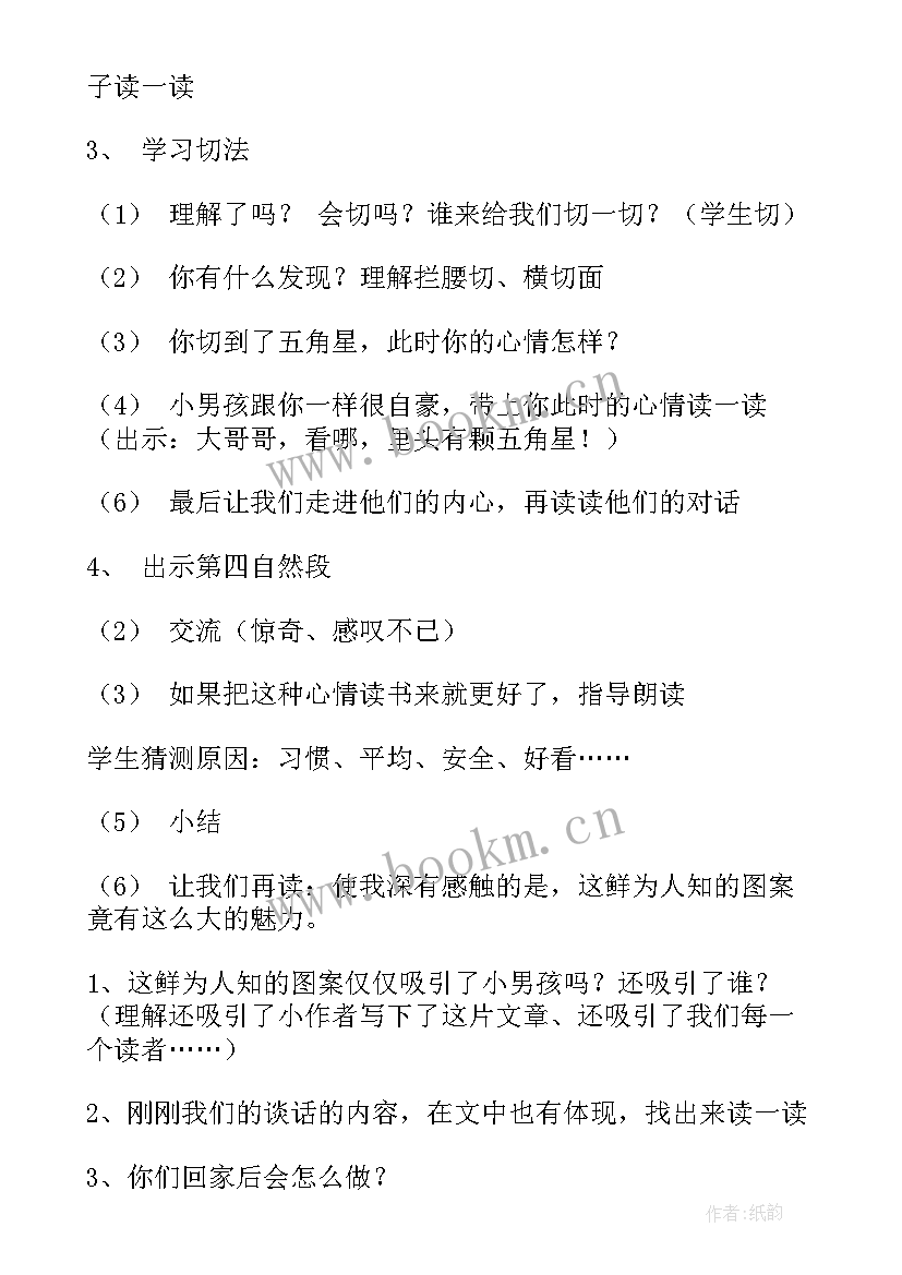 苹果里的五角星教案设计(汇总8篇)