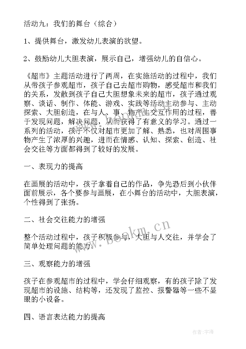 最新大班教案逛超市设计意图(汇总19篇)