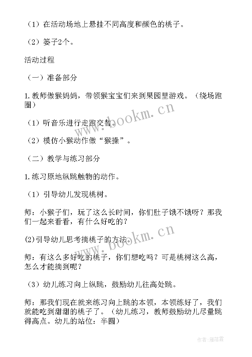 最新小猴卖故事教案(实用10篇)