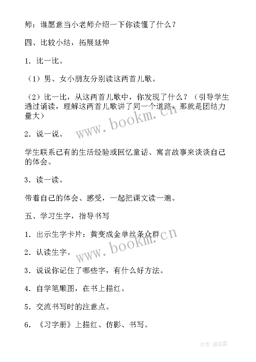 第三册识字七教案设计 识字第三课时教案(优秀8篇)