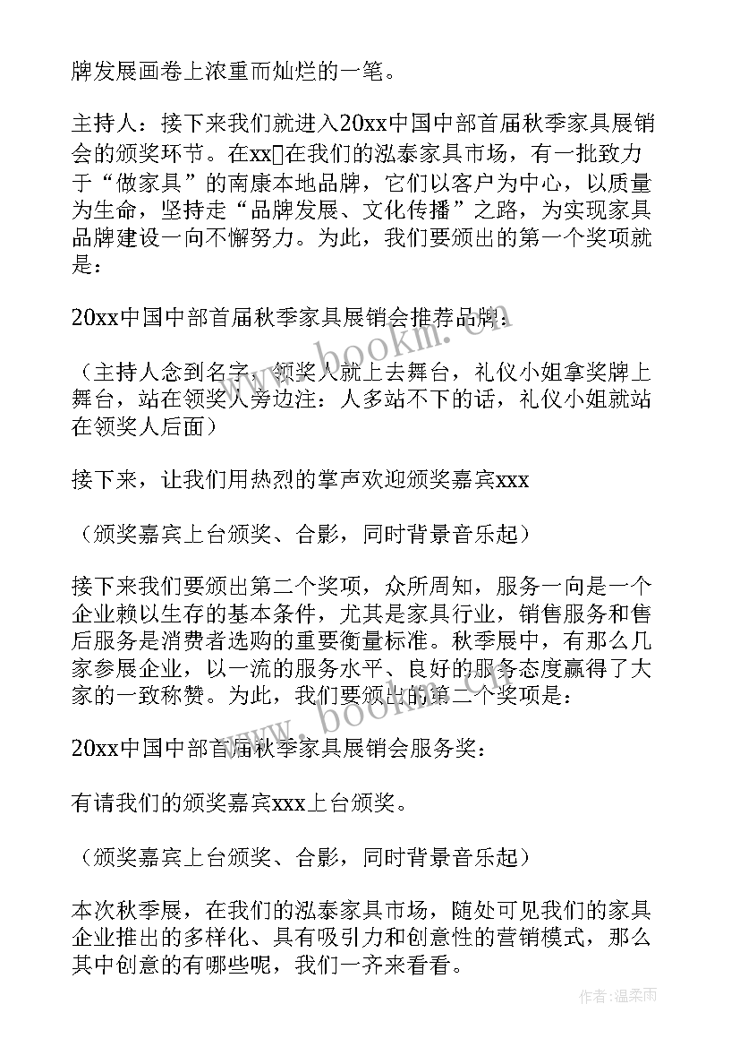 最新颁奖典礼主持词开场白 颁奖典礼主持稿(模板15篇)