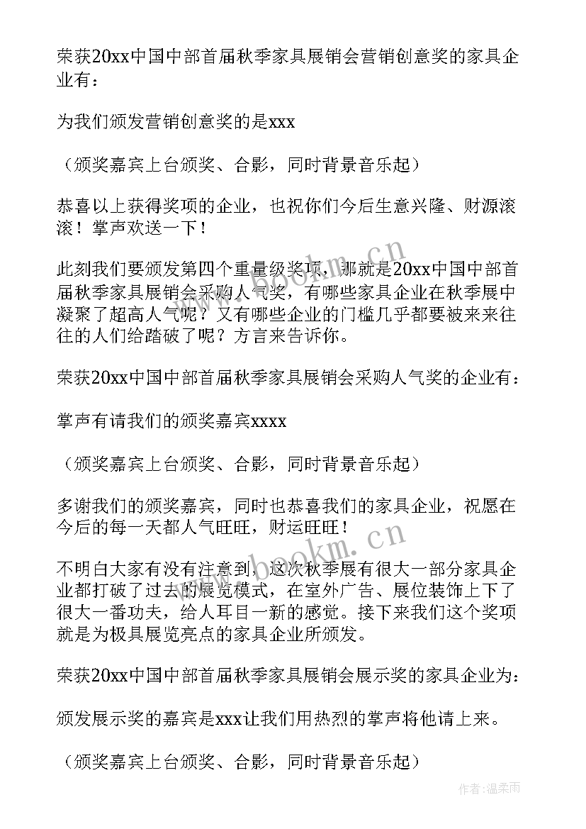 最新颁奖典礼主持词开场白 颁奖典礼主持稿(模板15篇)