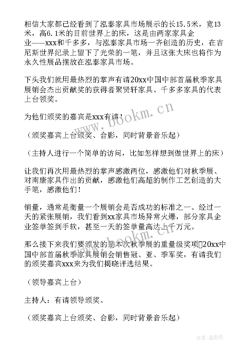 最新颁奖典礼主持词开场白 颁奖典礼主持稿(模板15篇)