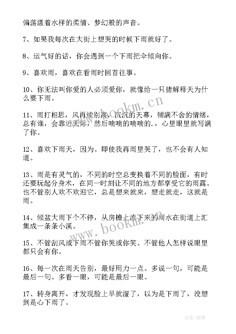 2023年适合下雨天发的朋友圈文案(优秀12篇)