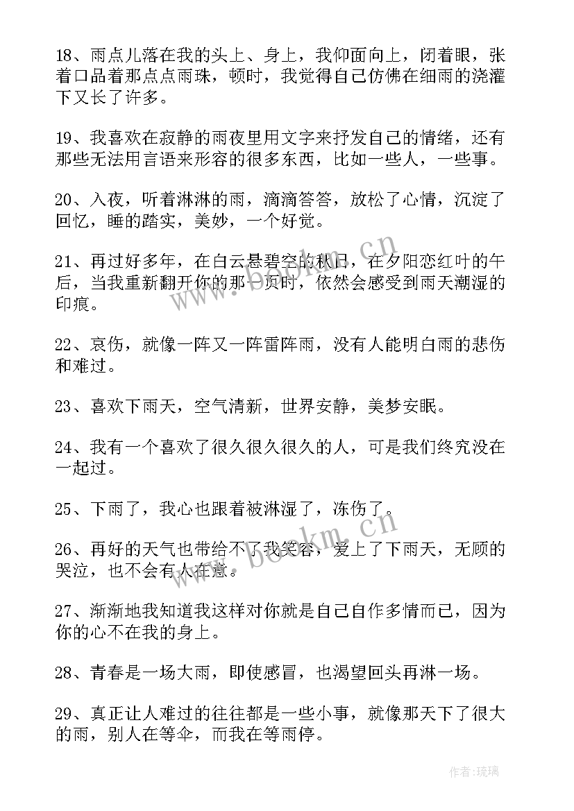 2023年适合下雨天发的朋友圈文案(优秀12篇)